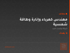 مهندس كهرباء وإنارة وطاقة شمسية — بغداد