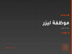 موظفة ليزر — عيادة هفن — بغداد