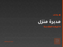 مدبرة منزل — كربلاء المقدسة