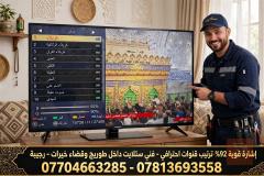 خدمة تنصيب ستلايت في واسط