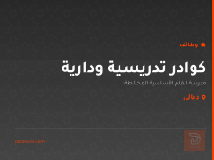 كوادر تدريسية ودارية — ديالى