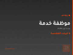 موظفة خدمة — عيادة أورا — كربلاء المقدسة