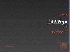 موظفات — شركة — عموم العراق