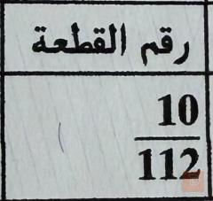 قطعة ارض طابو صرف في القمانيات للبيع في بغداد