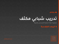 تدريب شبابي مكثف — جمعية معًا — كربلاء المقدسة