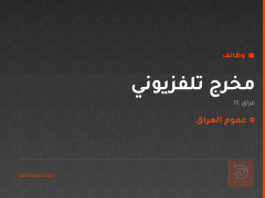 مخرج تلفزيوني — عراق 24 — عموم العراق