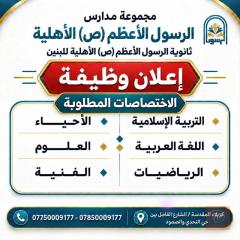 كوادر تدريسية — كربلاء المقدسة