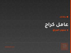 عامل كراج — عموم العراق