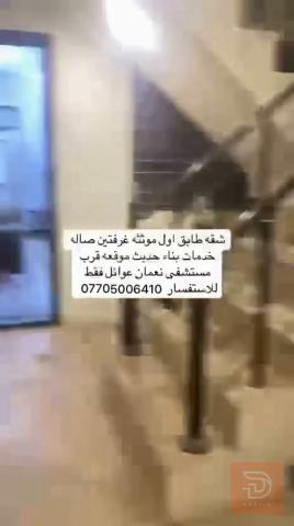شقة مؤثثة بالكامل في الاعظمية للايجار في بغداد