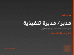 مدير / مديرة تنفيذية — كربلاء المقدسة