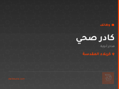 كادر صحي — مذخر أدوية — كربلاء المقدسة