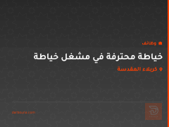 خياطة محترفة في مشغل خياطة — كربلاء المقدسة
