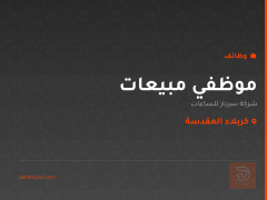 موظفي مبيعات — كربلاء المقدسة