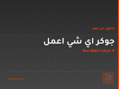جوكر اي شي اعمل