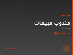 مندوب مبيعات — AT Group — عموم العراق