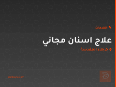 علاج اسنان مجاني في كربلاء المقدسة