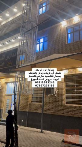 خدمات تركيب مظلات هرمية وثابتة في كربلاء المقدسة
