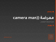 ممرضة (camera man) — بغداد