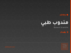 مندوب طبي — Biotech Scientific — بغداد