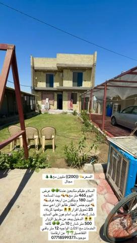 بيت 465 متر في كربلاء شارع بغداد للبيع