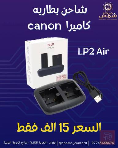 شاحن بطاريات كاميرا كانون للبيع في بغداد