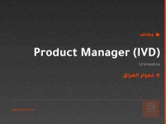 Product Manager (IVD) — عموم العراق