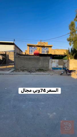 بيت مساحة 200 متر في سبع قصور للبيع في بغداد