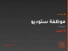 موظفة ستوديو — البصرة