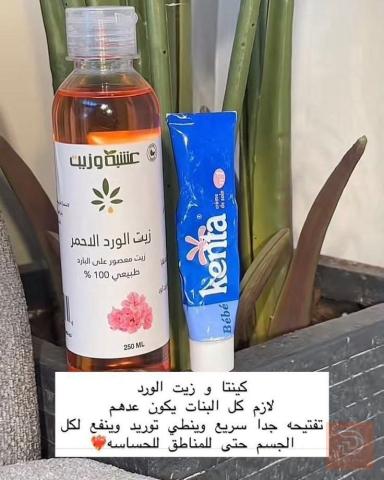 كريم كنتا وزيت الورد للبيع في بغداد