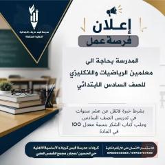 معلمين — مدرسة قبس كربلاء — كربلاء المقدسة