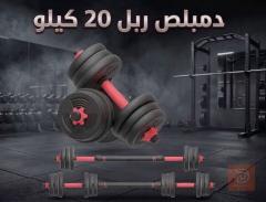 سيت أوزان 20 كيلو متعدد الاستخدامات مستعمل للبيع في بغداد