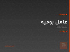 عامل يوميه — مطعم بحاحه — بغداد