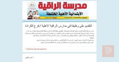 معلمة رياضة — مدرسة الراقية — بغداد