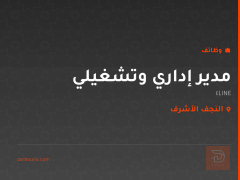 مدير إداري وتشغيلي — 4LINE — النجف الأشرف