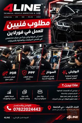 فنيين — فورلاين — النجف الأشرف