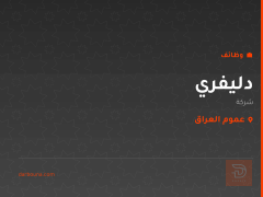 دليفري — شركة — عموم العراق