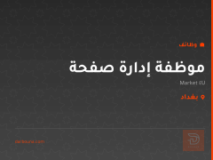 موظفة إدارة صفحة — Market 4U — بغداد