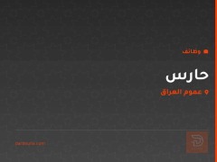 حارس — عموم العراق