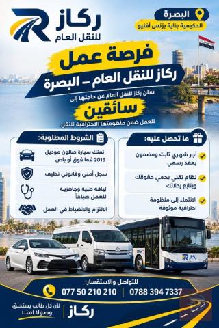 سائقين — ركاز النقل العام — البصرة
