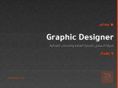 Graphic Designer — شركة السلايل — بغداد