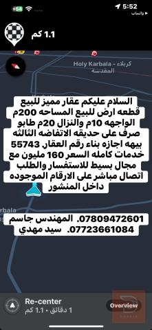 قطعة أرض 200 متر طابو صرف للبيع في كربلاء المقدسة