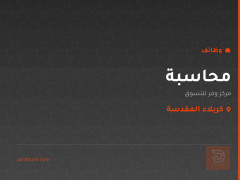 محاسبة — مركز وفر للتسوق — كربلاء المقدسة