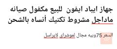 جهاز ايباد ايفون للبيع في بغداد