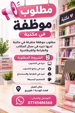 موظفة طباعة واستنساخ — كربلاء المقدسة