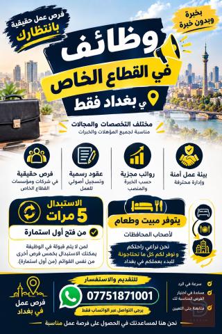 عامل قرمشه — بغداد