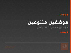 موظفين متنوعين — بغداد