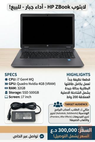 لابتوب HP ZBook 17 بوصة مستعمل للبيع في نينوى