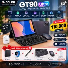 تابلت S-COLOR GT90 Ultra جديد للبيع في نينوى