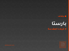بارستا — كربلاء — كربلاء المقدسة