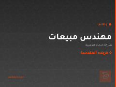مهندس مبيعات — كربلاء المقدسة